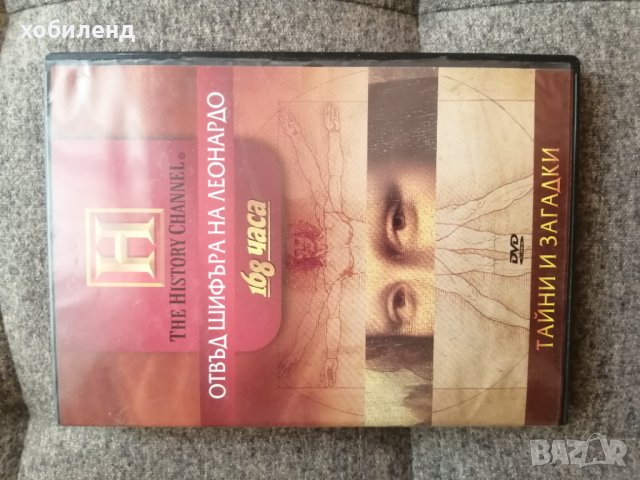 Отвъд шифъра на Леонардо, снимка 1 - DVD филми - 41776940