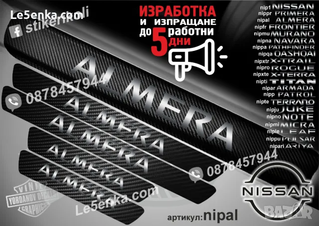 ПРАГОВЕ карбон NISSAN TERRANO фолио стикери nipte, снимка 6 - Аксесоари и консумативи - 44036261