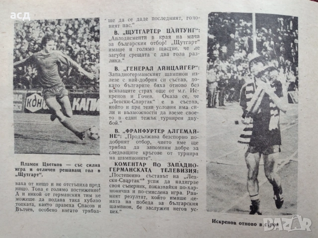 Футболна програма Левски - Днепър 1984 г., снимка 2 - Нумизматика и бонистика - 53437499
