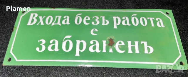 УНИКАТ СУПЕР РЯДКА ЦАРСКА ТАБЕЛА