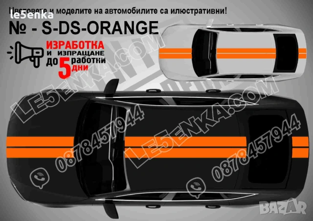 Ленти фолио Вариант 2 - Двойни симетрични оранжеви