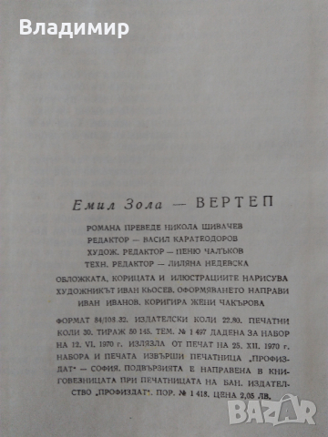 Книги на Уилям Сароян, Жул Верн и Емил Зола, снимка 18 - Художествена литература - 29968788