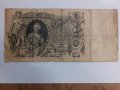 Сто рубли от 1910 г.Стара банкнота