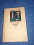 Здравко Петров - Приказници , снимка 1