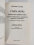 Стига вече -Йоханес Холей, снимка 6