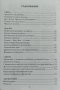 Среда, човек, пространство. Архитектурна екология Светлана Гологачева-Пенева, снимка 2