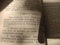 Продавам книжка "Пред Революцията. Тартарус, снимка 4
