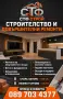 Довършителни ремонти , снимка 1