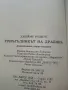 Триъгълникът на Дракона 2003г. - Джеймс Ролинс - 2002г., снимка 3