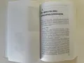 Откриване на Несъзнаваното - Анри Еленбергер, снимка 9