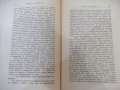 Книга "Събитие въ Ловинкелъ - Вики Баумъ" - 320 стр., снимка 5