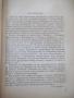 Книга "Пътеводител на въдичаря - П. Орешаров" - 180 стр., снимка 3