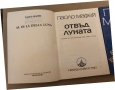 Вселената във времето  Чудовища по небето  Отвъд луната , снимка 2