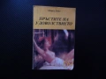 Пръстите на удоволствието Мишел Бино Библиотека 69 18+ еротична литература секс порно съвкупление , снимка 1