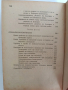 Марксистко - ленинското учение за обществено - икономическите формации, снимка 2
