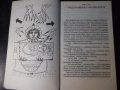 Книга "Призрачната колесница - Сборник" - 192 стр., снимка 4
