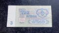 3 рубли 1961г СССР, снимка 2