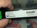 БЕКБИЙТ-ORIGINAL VHS VIDEO TAPE 1006250848, снимка 7