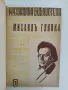 Музикална библиотека 1-10  – ред. Светозар Кукудов (1943, Луксозна изработка), снимка 10