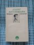 Лудвиг Витгенщайн - Избрани съчинения - Книга , снимка 1 - Художествена литература - 41688096