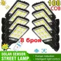 8 броя Соларна лампа 1200w COB, снимка 1