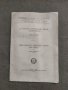 Продавам книга "За някои възражения срещу молитвата  Борис Маринов, снимка 1