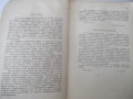 Книга"Р-во по аналитична химия-1 част-З.Караогланов"-432стр., снимка 2