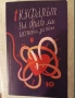 Книги различни жанрове, снимка 6