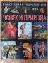 Енциклопедии - за деца и възрастни , снимка 2