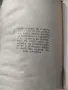 Две стари книги Записки по българските въстания и Под игото, снимка 4