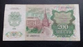 200 рубли СССР 1992г , снимка 2