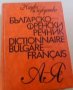Ксерокс на българо-френски речник от 1973г., снимка 1 - Чуждоезиково обучение, речници - 42479569