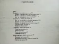 Бягай,скачай,хвърляй - Георги Камбуров - 1987г., снимка 9