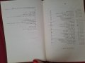 Книга "Кеч ес кеч Дан Колов" 1969г., снимка 3
