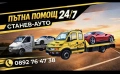 Пътна помощ Хисаря,Карлово,Пловдив,АМ "Тракия", снимка 1