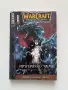 WarCraft Трилогия за Сънуел. Книга 3: Призрачни земи, снимка 1