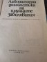 Лабораторна диагностика на имунните заболявания, снимка 2