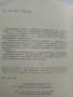 Отговори на въпроси от любителите на телевизията - Д.Мишев,В.Метаниев - 1967г., снимка 3