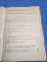"Приложение на математическите методи в икономиката и планирането на вътрешната търговия", снимка 7