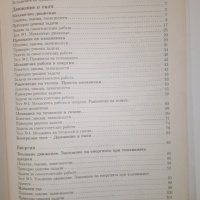 Сборник задачи и тестове по физика за 8 клас, снимка 8 - Учебници, учебни тетрадки - 44720733