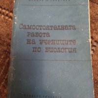 Книги биология 13 бр , снимка 9 - Антикварни и старинни предмети - 40683637