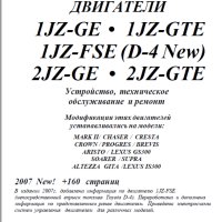 Тойота двигатели.Устройство,техн.обслужване и ремонт /6 ръководства/, снимка 4 - Специализирана литература - 41690131