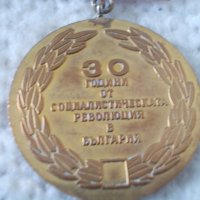 Стар медал Социалистическа революция, снимка 4 - Антикварни и старинни предмети - 44307681