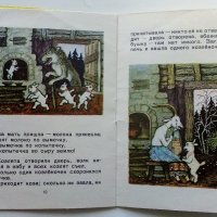Волк и Козлята - А.Толстого - 1974г., снимка 4 - Детски книжки - 41167963