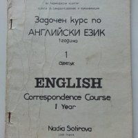 Задочен курс по Английски език 1 година - Надя Сотирова - 1988г., снимка 2 - Чуждоезиково обучение, речници - 41224820