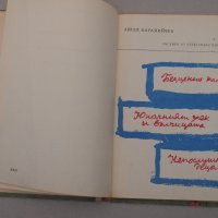 Александър Каралийчев - Безценно камъче, 1970, снимка 2 - Детски книжки - 40201064