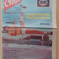 Вестник Старт брой 250 от 1976 г, снимка 2 - Колекции - 42111011