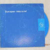 Предизборен сингъл диск на ОДС - България - това си ти - 2005, снимка 1 - CD дискове - 38742277