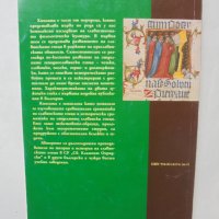 Книга История на славянските езици. Том 1: Западни славяни 2000 г., снимка 3 - Други - 41384922