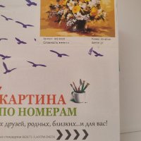 Рисуване по номера , снимка 4 - Картини - 42210578